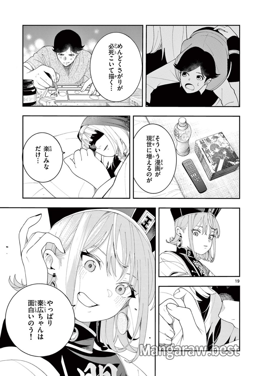 閻魔ちゃんのリザルト 第12話 - Page 19