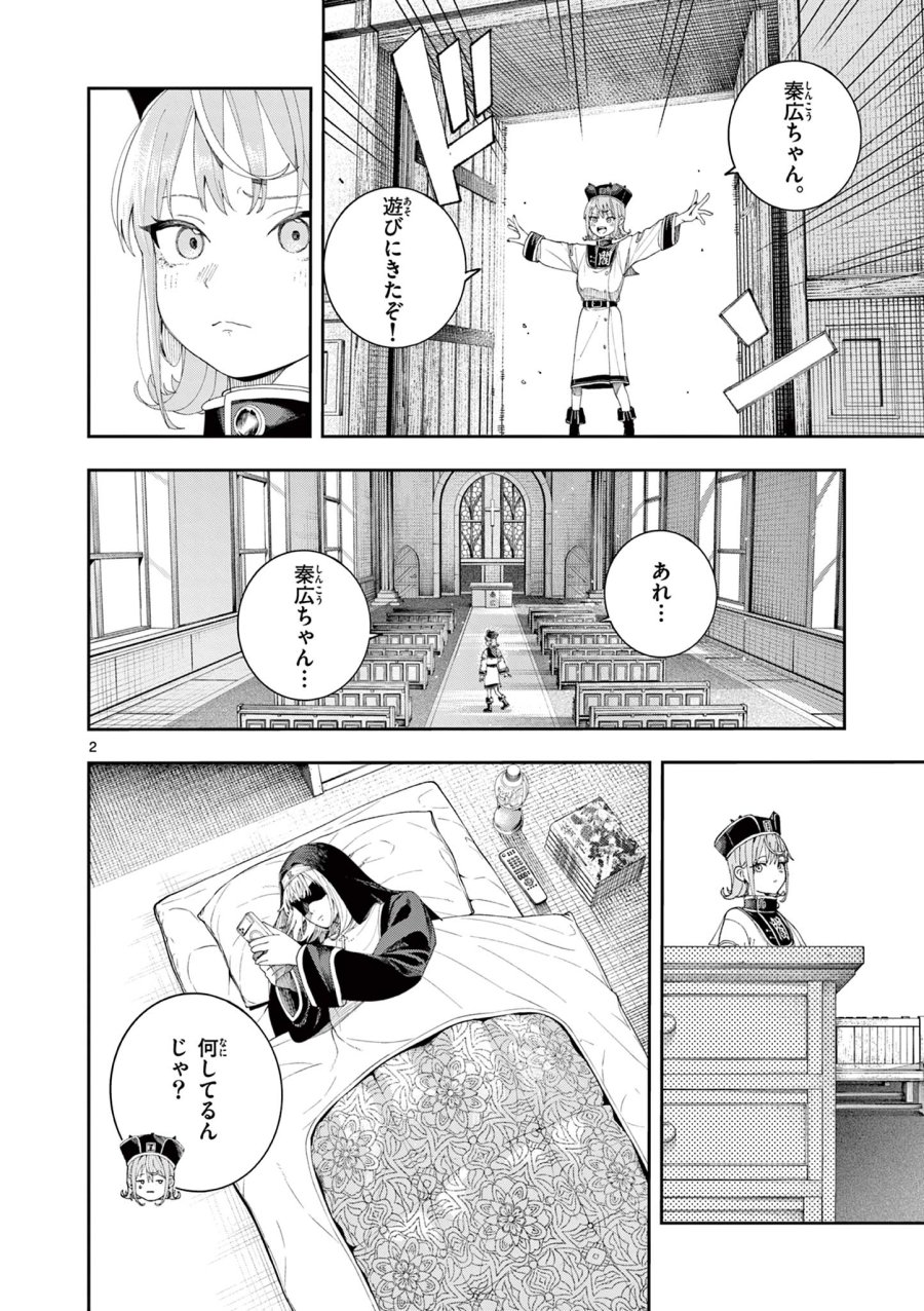 閻魔ちゃんのリザルト 第12話 - Page 2