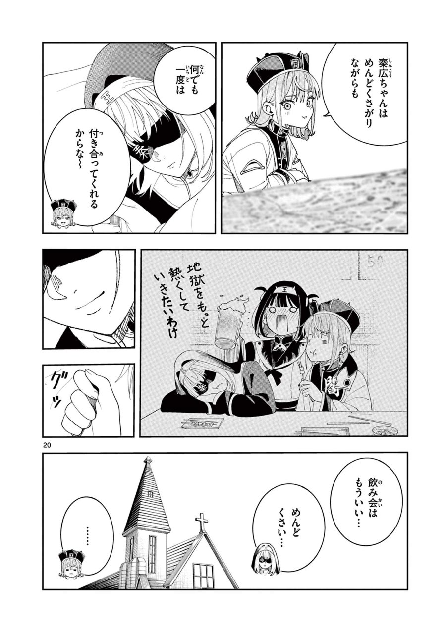 閻魔ちゃんのリザルト 第12話 - Page 20