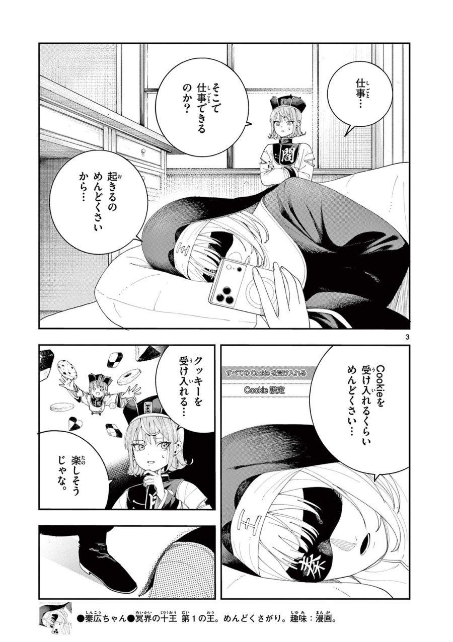 閻魔ちゃんのリザルト 第12話 - Page 3