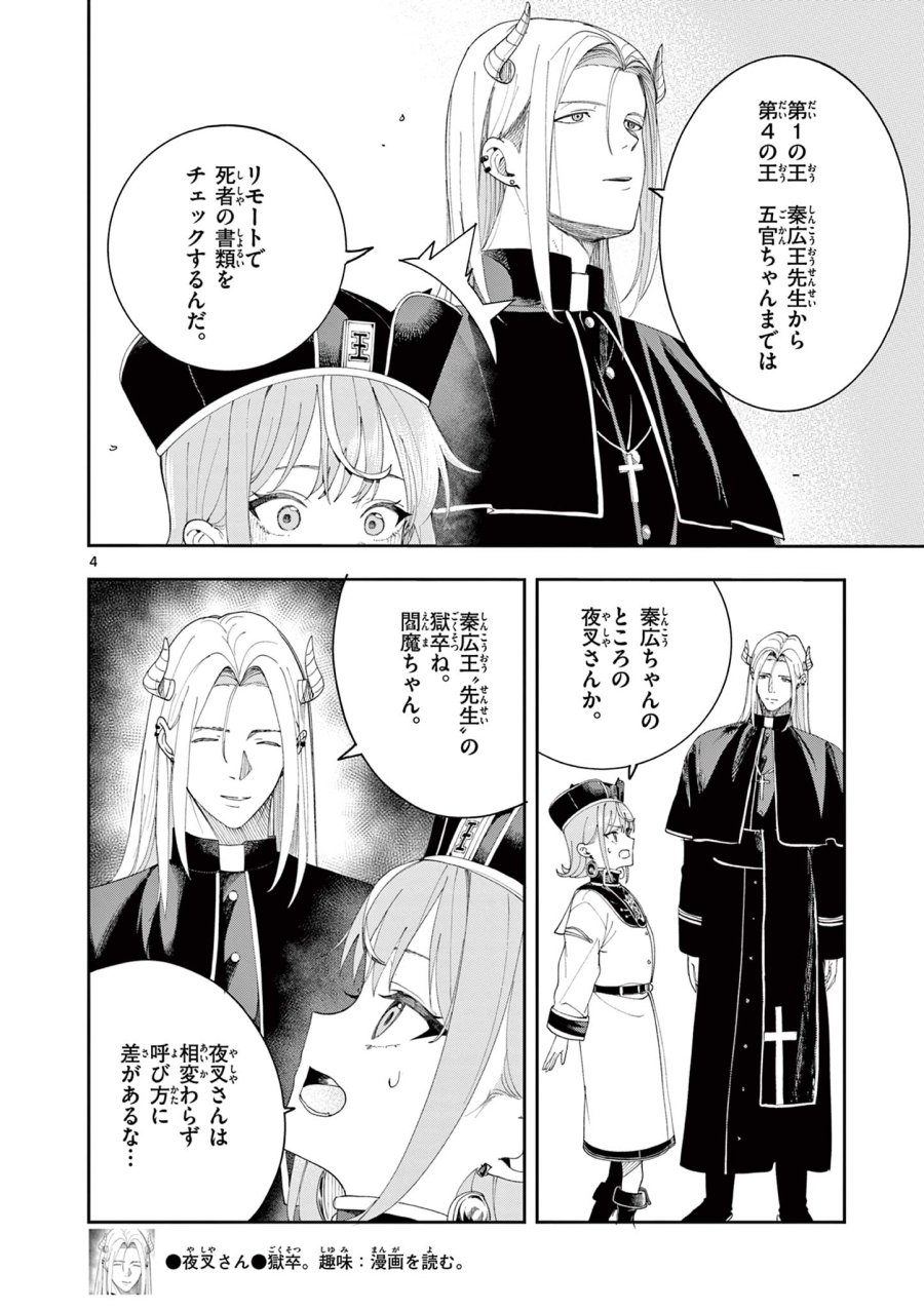 閻魔ちゃんのリザルト 第12話 - Page 4