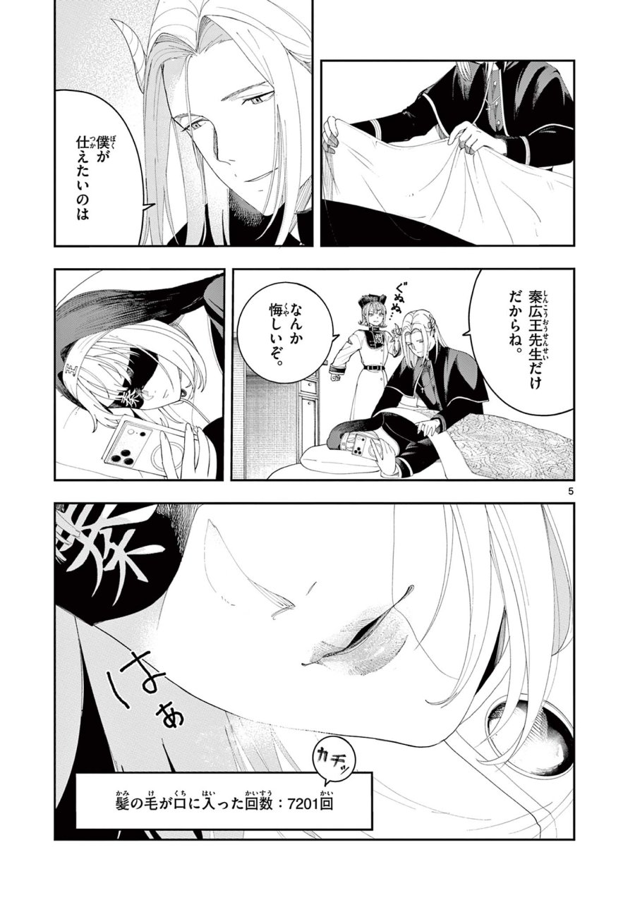 閻魔ちゃんのリザルト 第12話 - Page 5