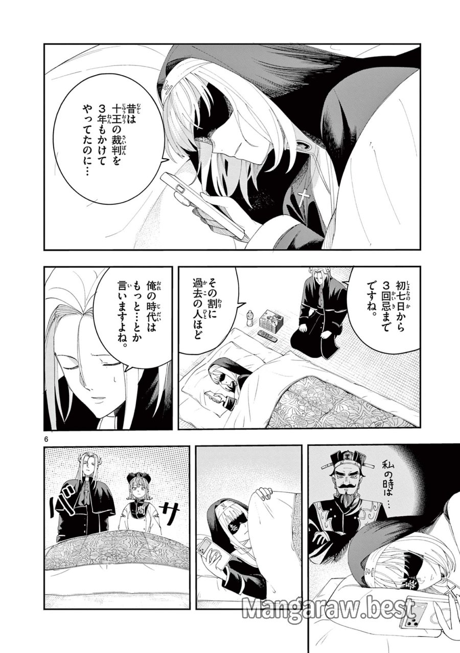閻魔ちゃんのリザルト 第12話 - Page 6