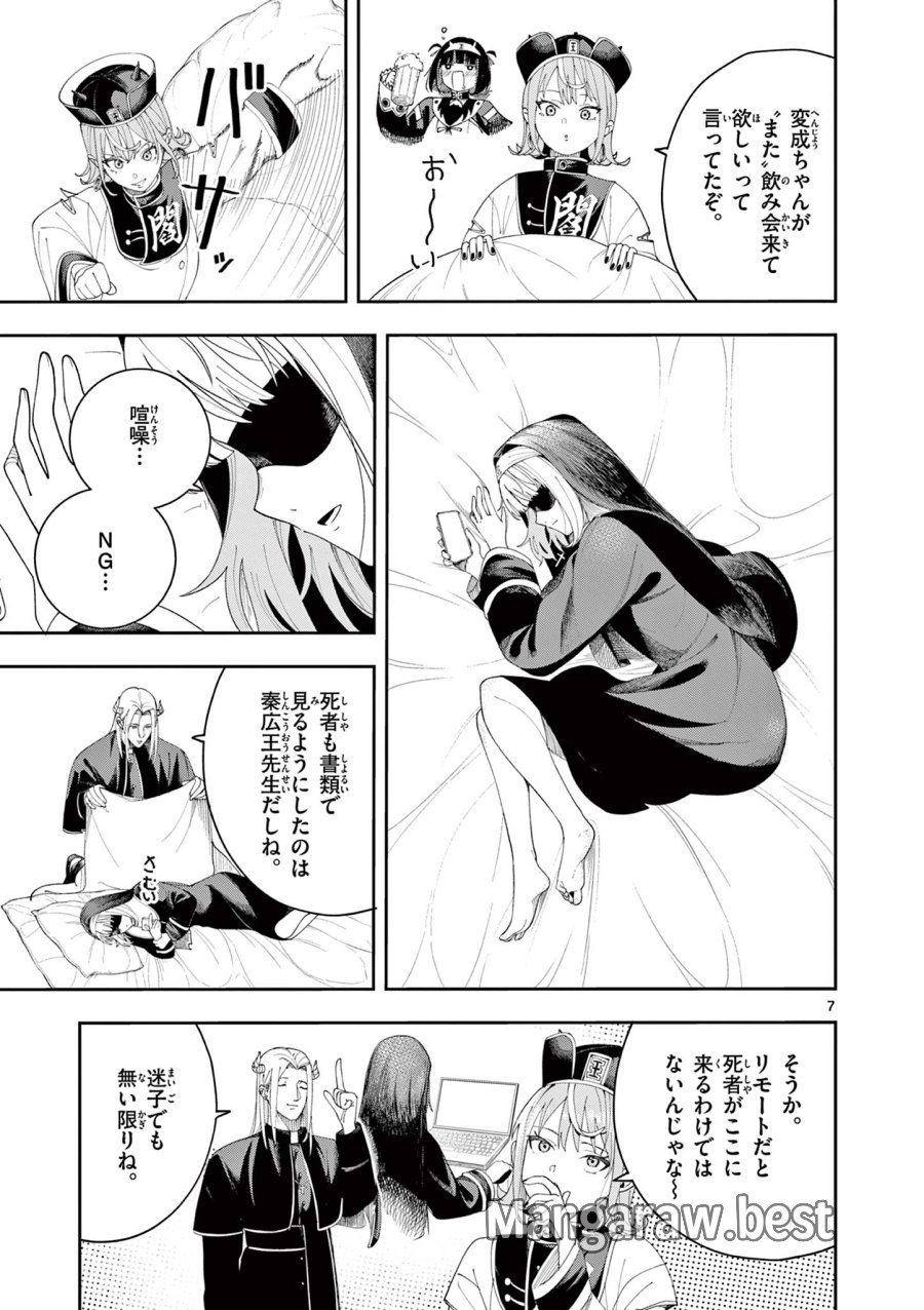 閻魔ちゃんのリザルト 第12話 - Page 7