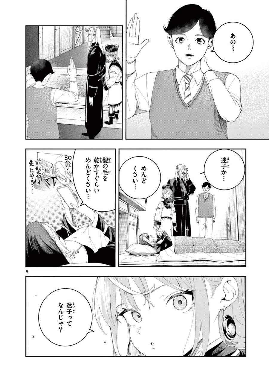 閻魔ちゃんのリザルト 第12話 - Page 8