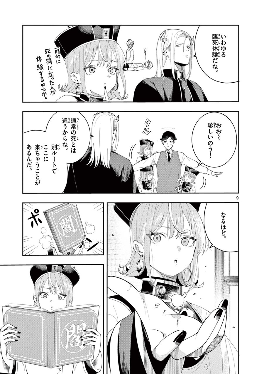 閻魔ちゃんのリザルト 第12話 - Page 9