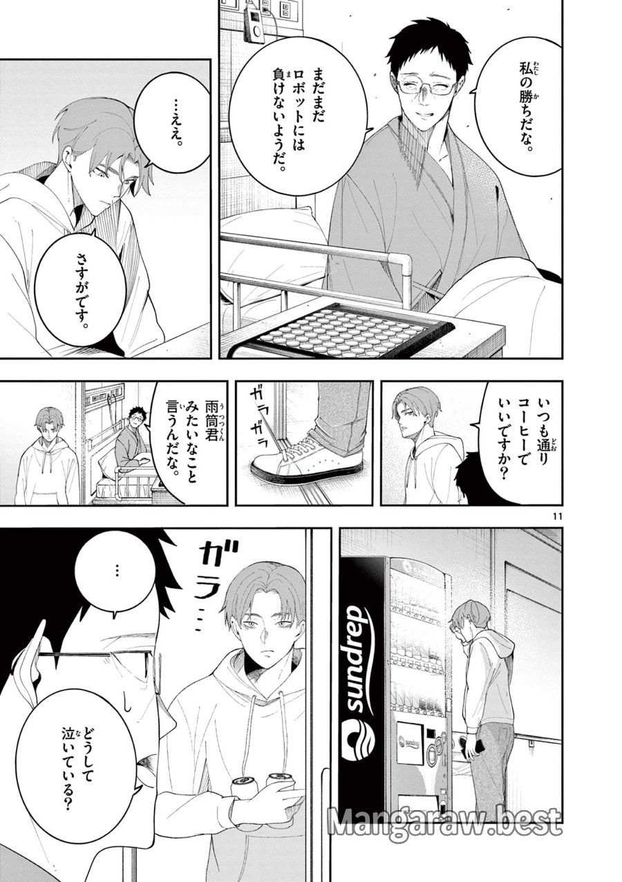 閻魔ちゃんのリザルト 第11話 - Page 11