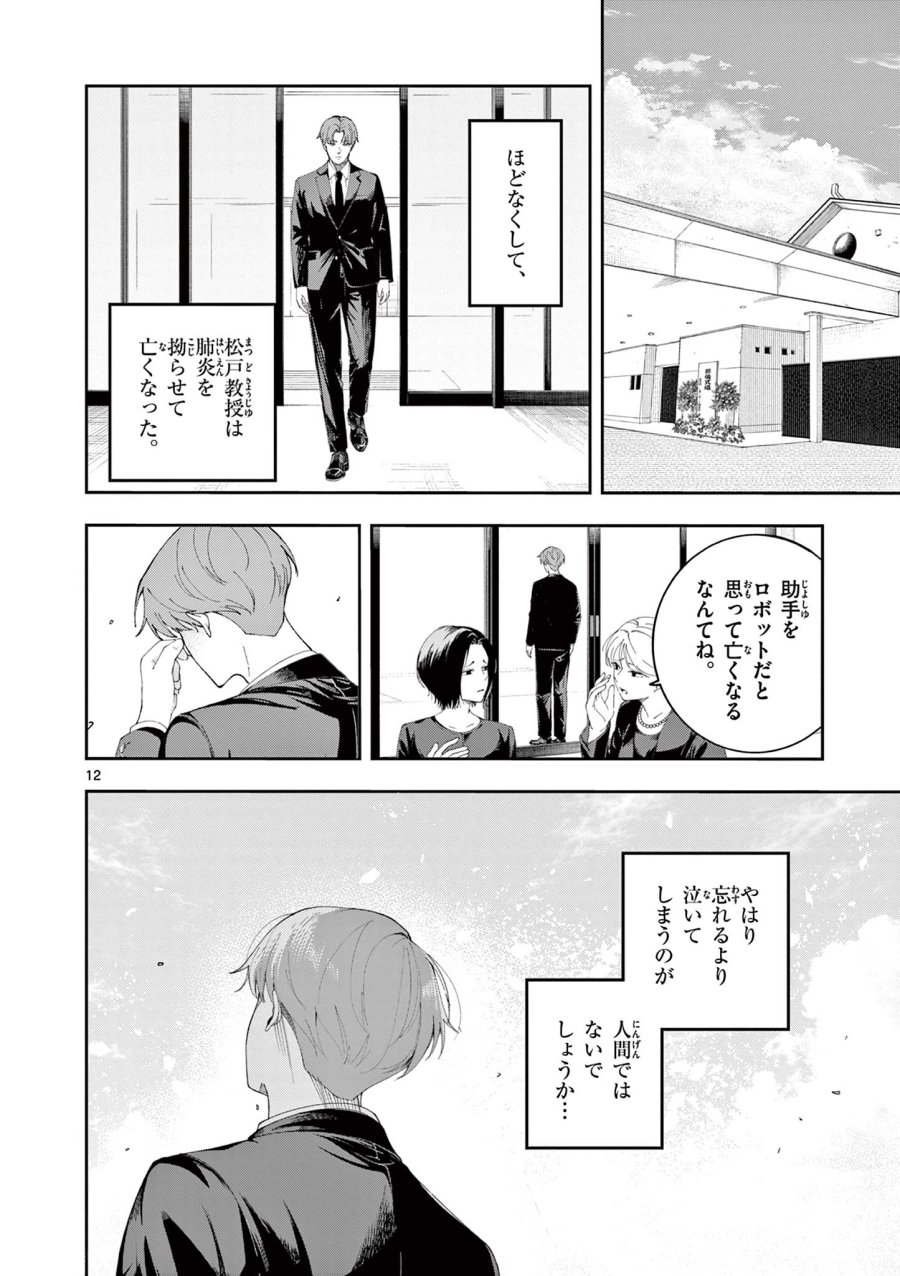 閻魔ちゃんのリザルト 第11話 - Page 12