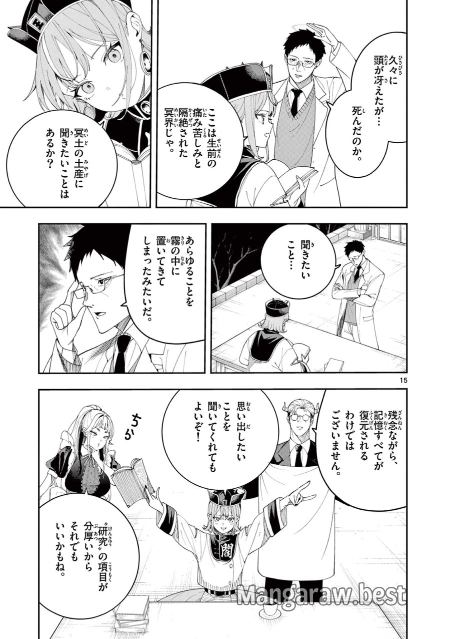 閻魔ちゃんのリザルト 第11話 - Page 15