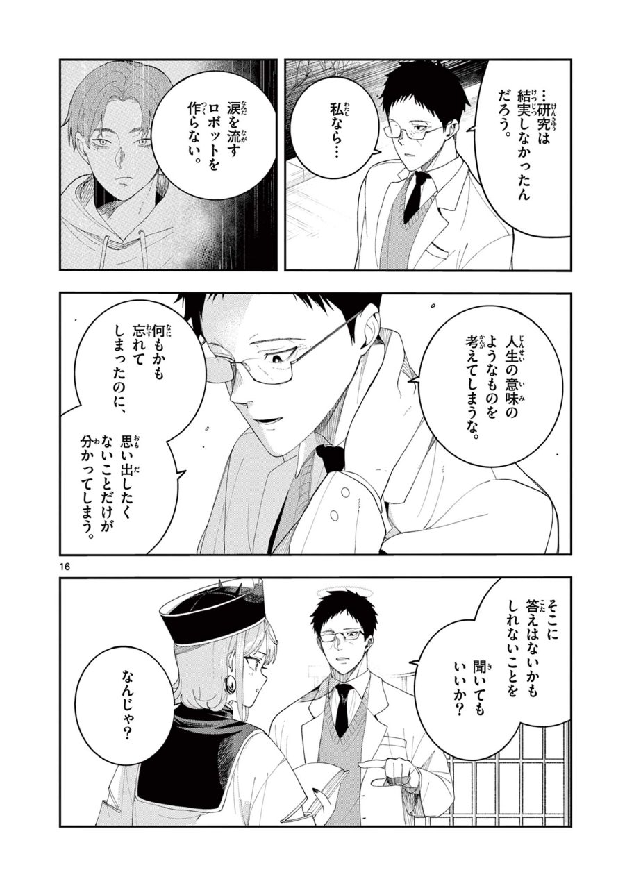 閻魔ちゃんのリザルト 第11話 - Page 16