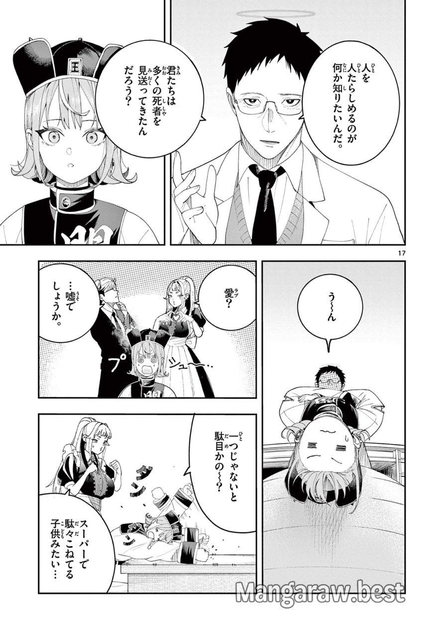 閻魔ちゃんのリザルト 第11話 - Page 17