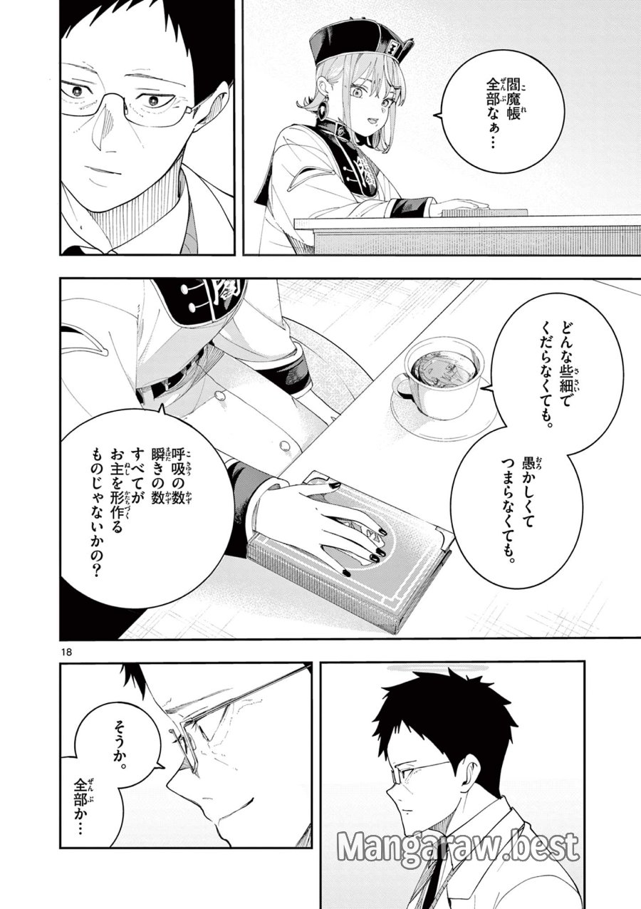 閻魔ちゃんのリザルト 第11話 - Page 18