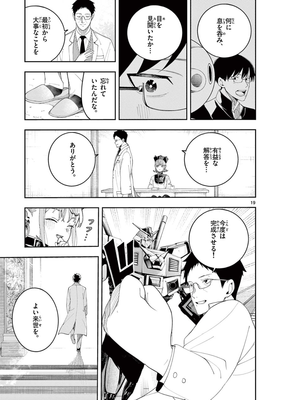 閻魔ちゃんのリザルト 第11話 - Page 19