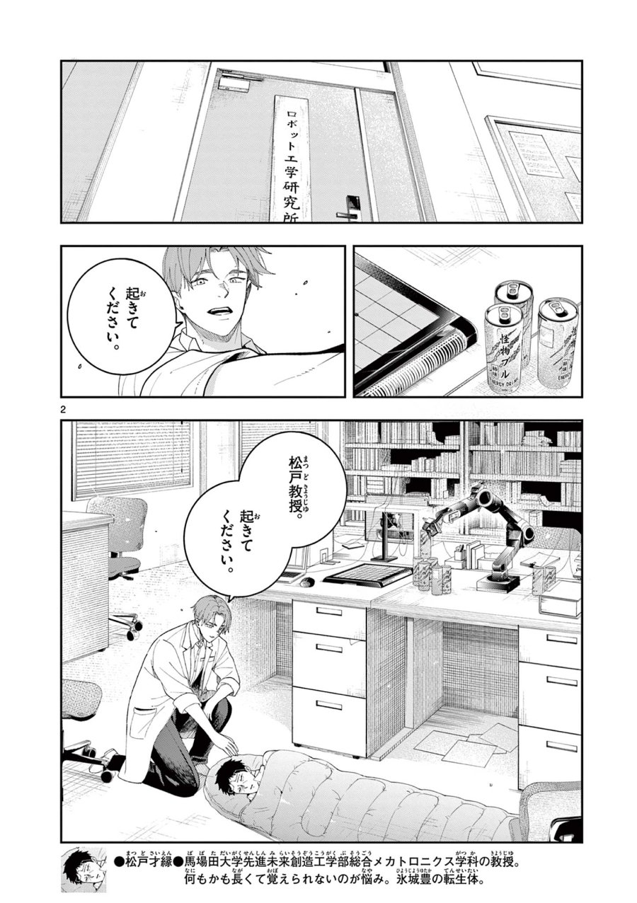 閻魔ちゃんのリザルト 第11話 - Page 2