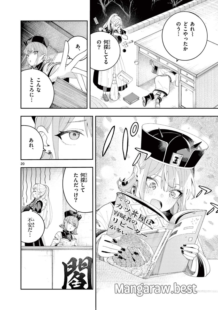 閻魔ちゃんのリザルト 第11話 - Page 20