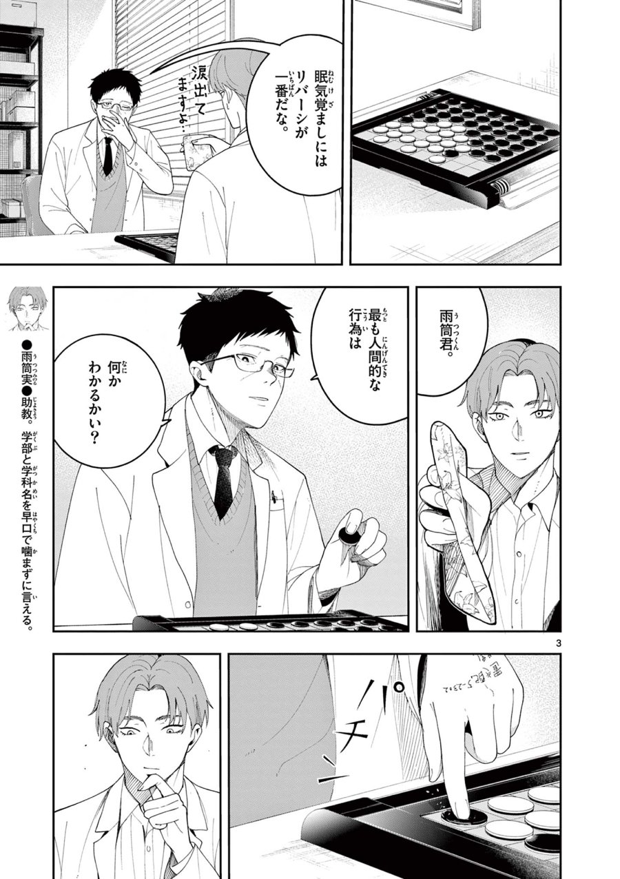 閻魔ちゃんのリザルト 第11話 - Page 3