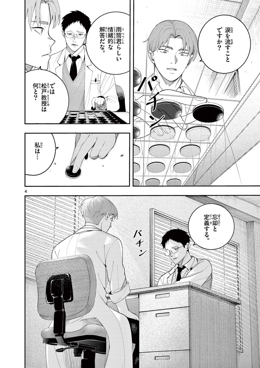 閻魔ちゃんのリザルト 第11話 - Page 4