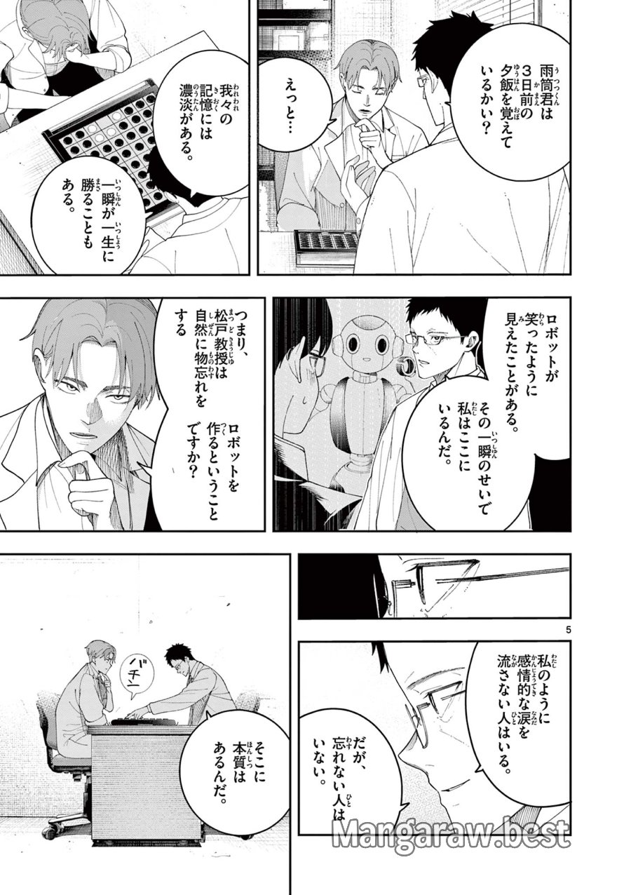 閻魔ちゃんのリザルト 第11話 - Page 5