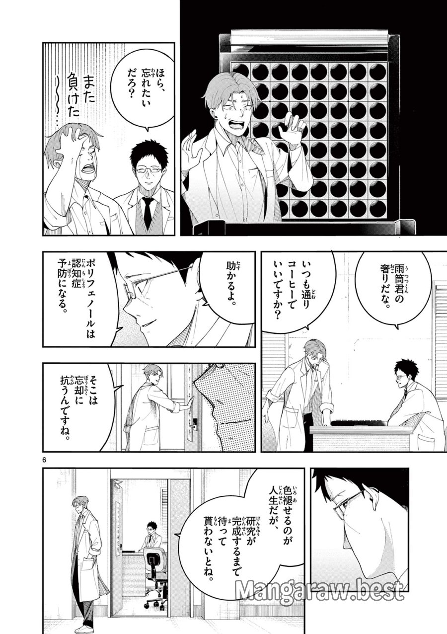 閻魔ちゃんのリザルト 第11話 - Page 6