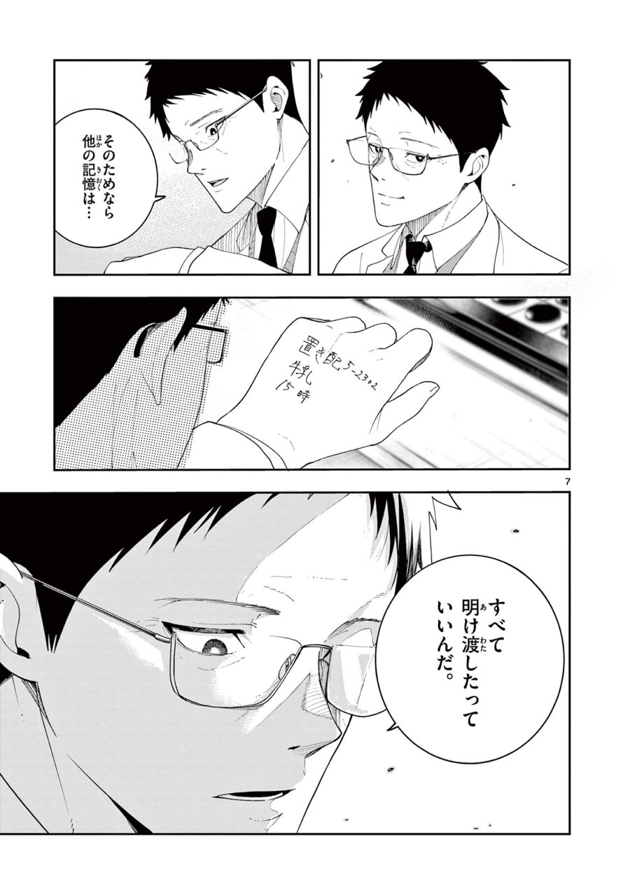 閻魔ちゃんのリザルト 第11話 - Page 7