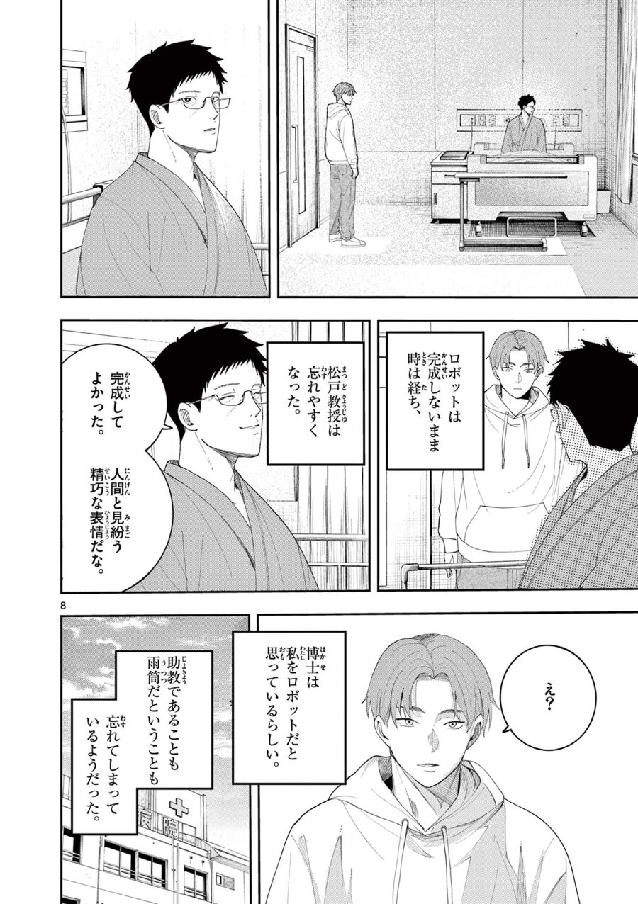 閻魔ちゃんのリザルト 第11話 - Page 8