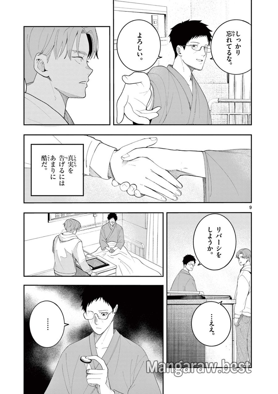 閻魔ちゃんのリザルト 第11話 - Page 9