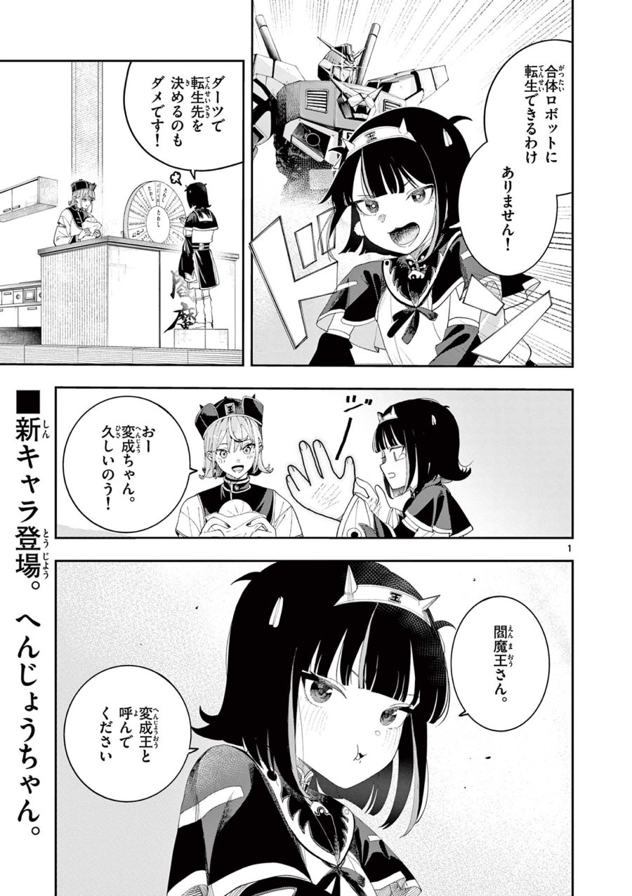 閻魔ちゃんのリザルト 第10話 - Page 1