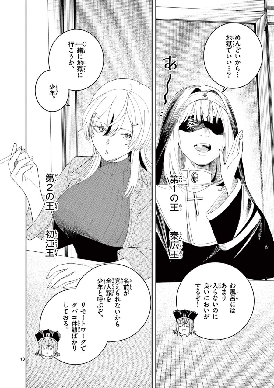 閻魔ちゃんのリザルト 第10話 - Page 10