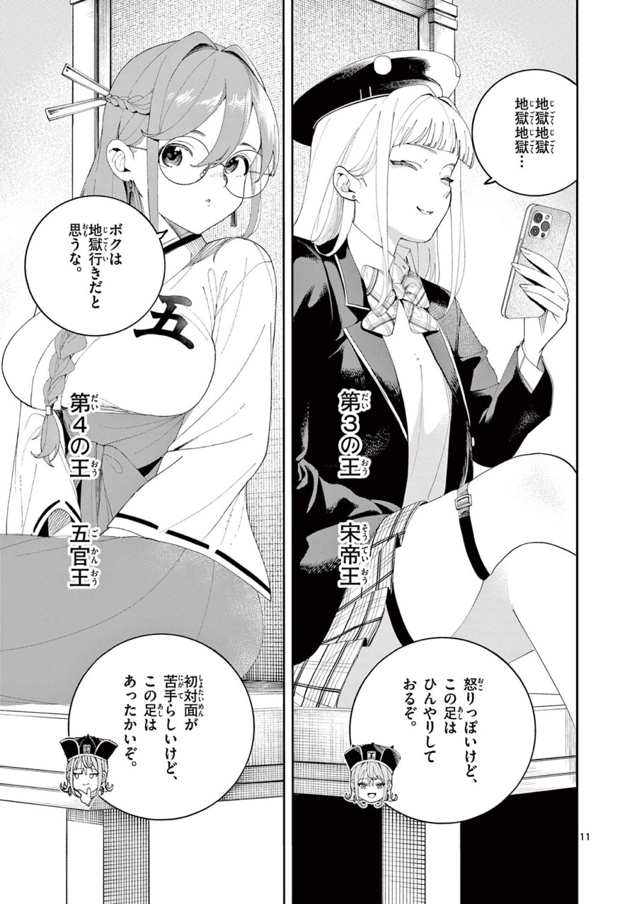 閻魔ちゃんのリザルト 第10話 - Page 11