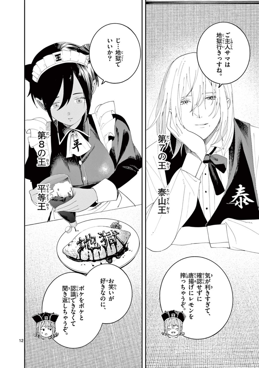 閻魔ちゃんのリザルト 第10話 - Page 12