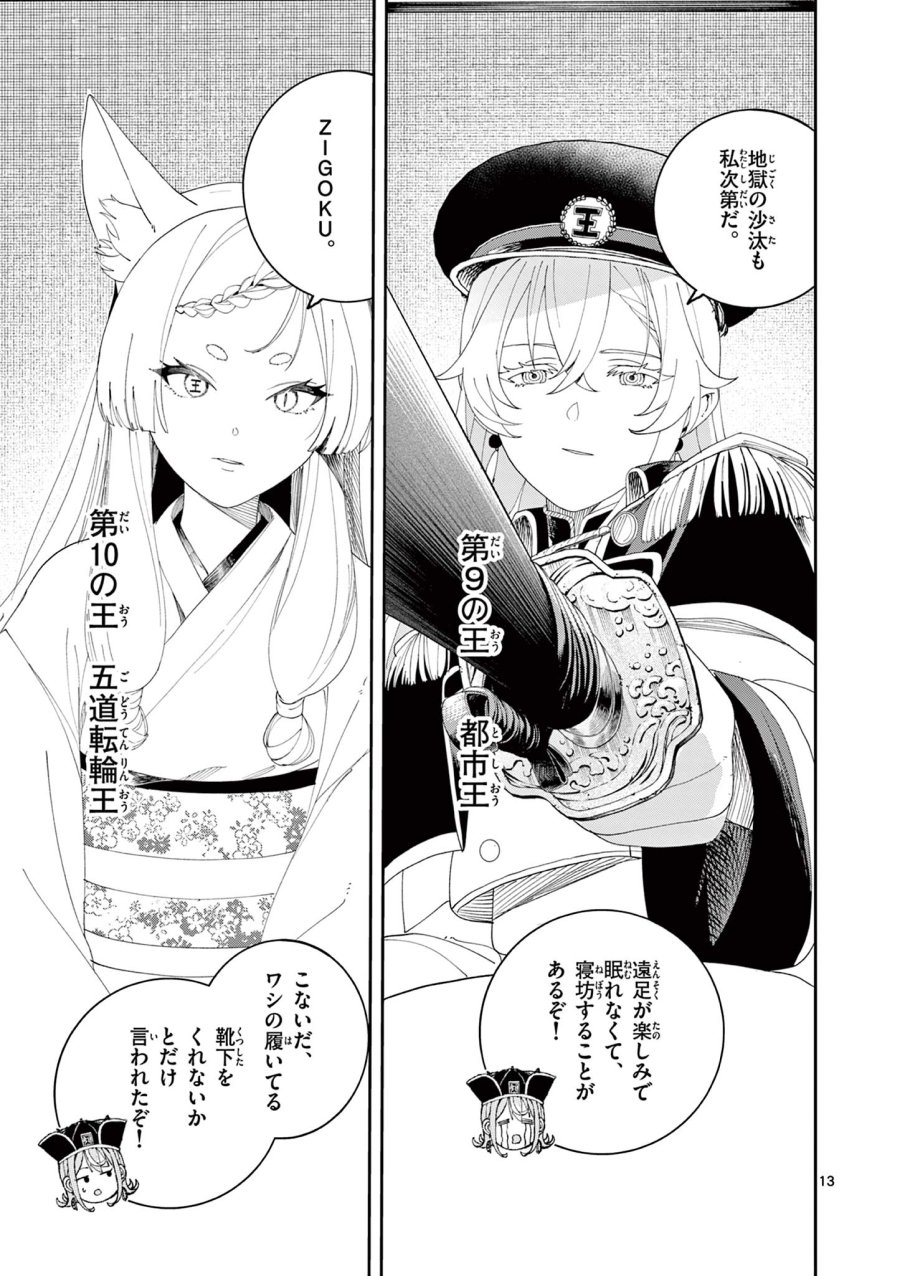 閻魔ちゃんのリザルト 第10話 - Page 13