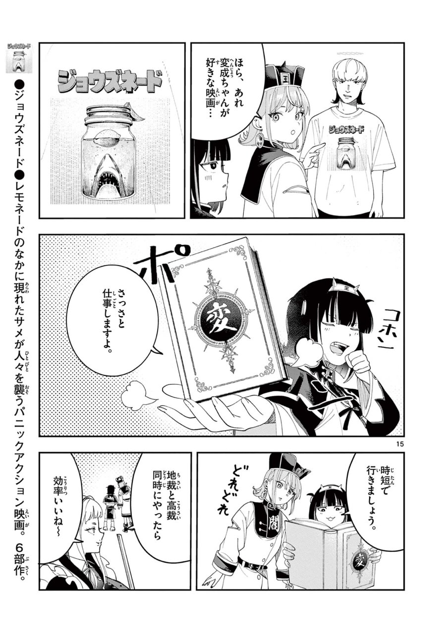 閻魔ちゃんのリザルト 第10話 - Page 15