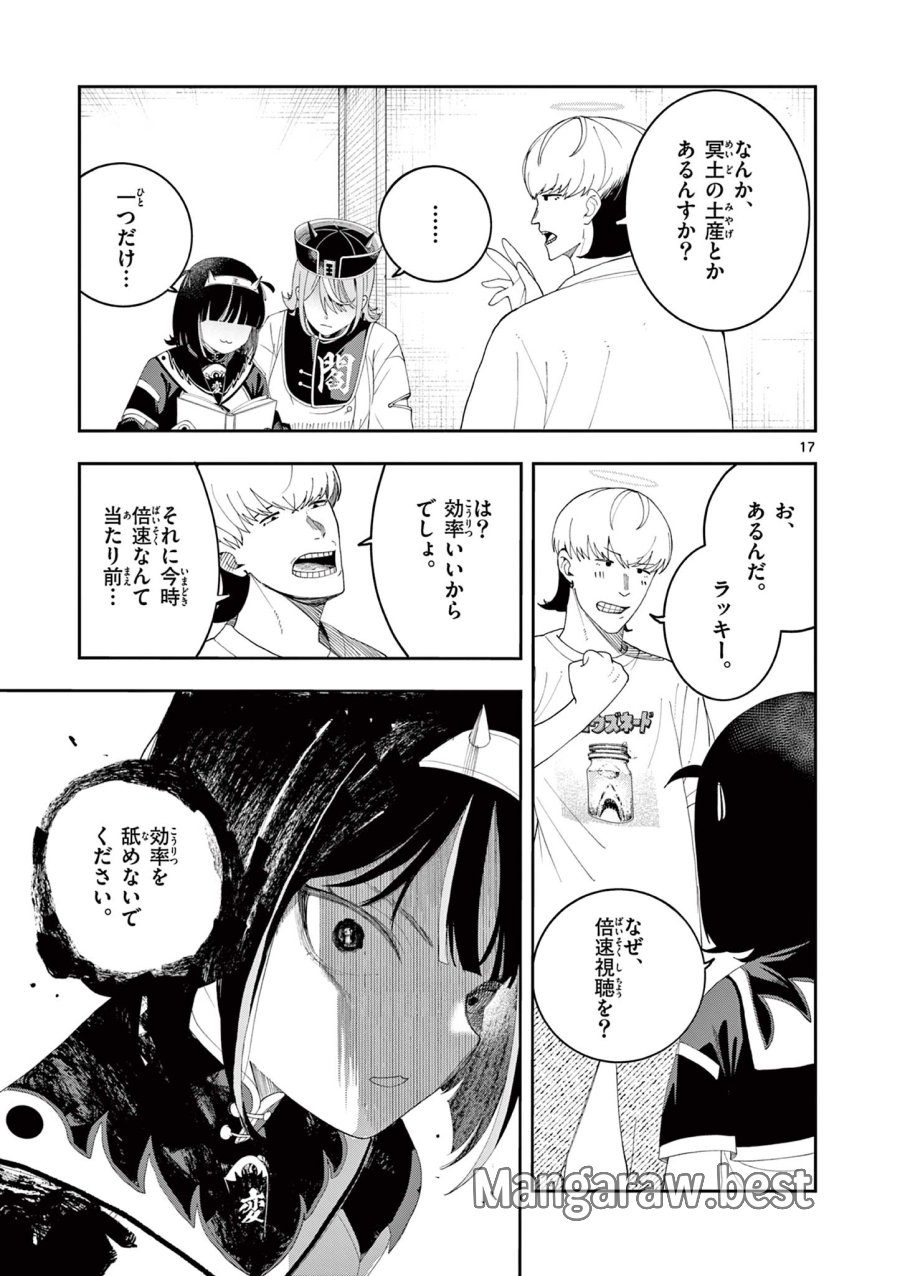 閻魔ちゃんのリザルト 第10話 - Page 17