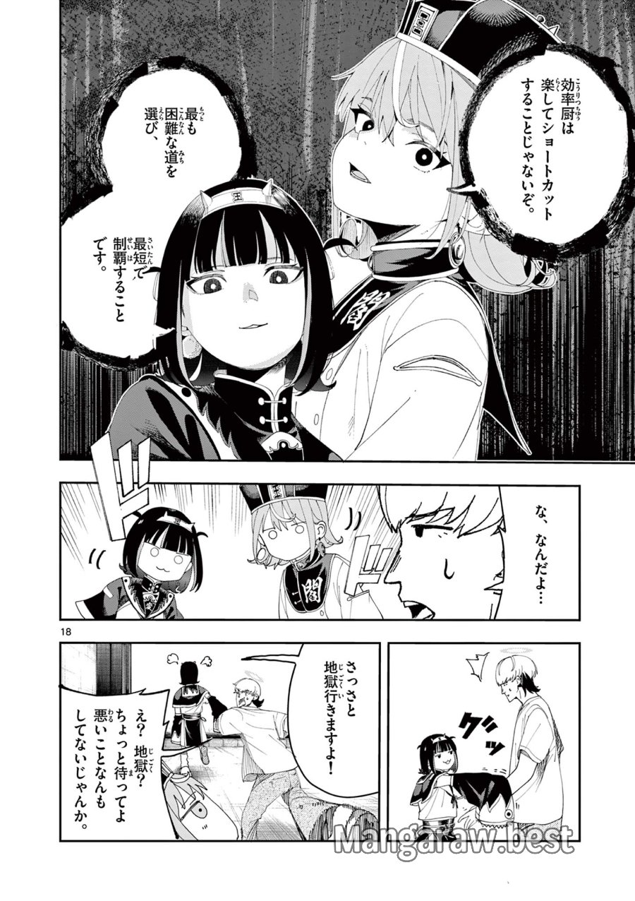 閻魔ちゃんのリザルト 第10話 - Page 18