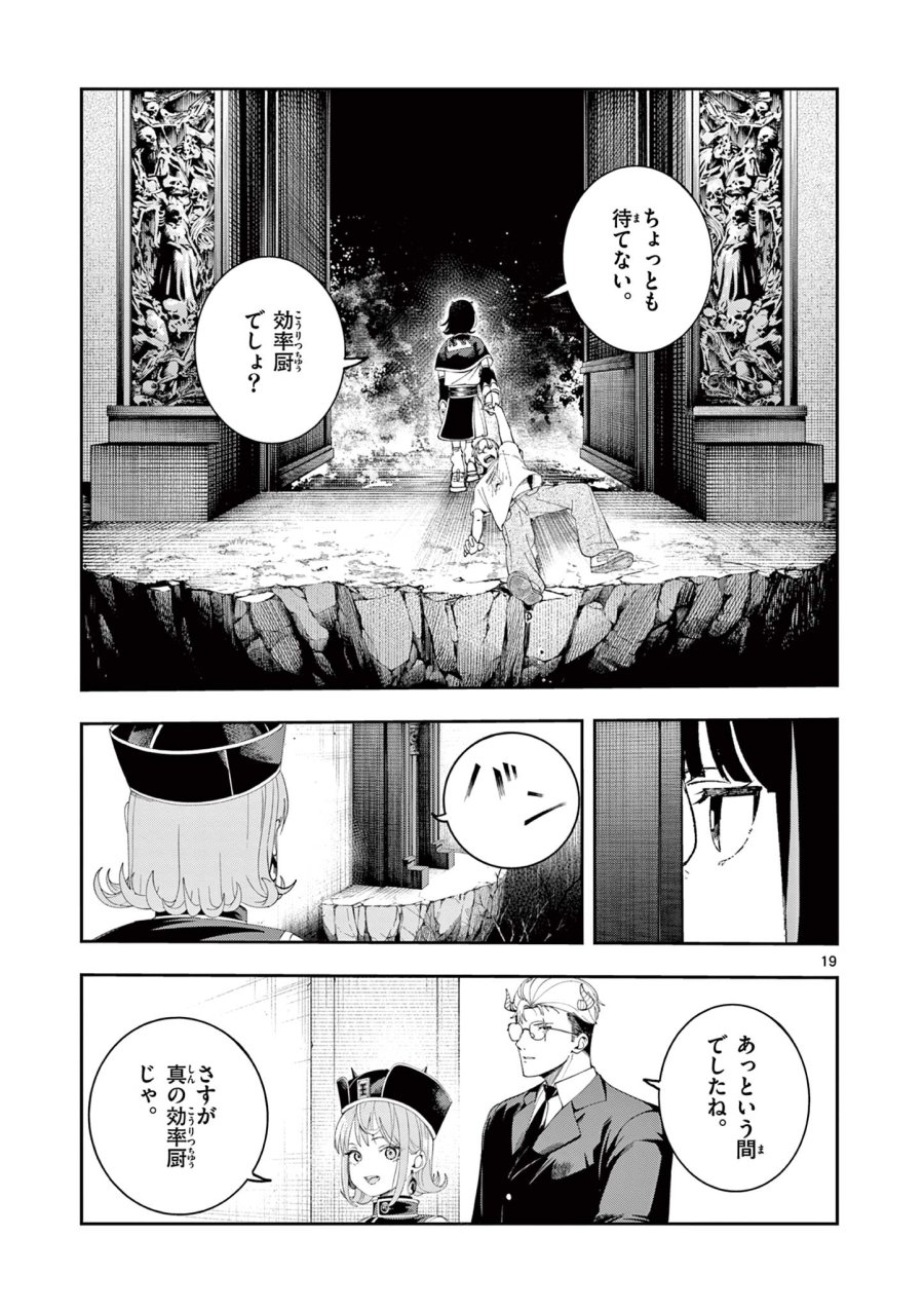 閻魔ちゃんのリザルト 第10話 - Page 19