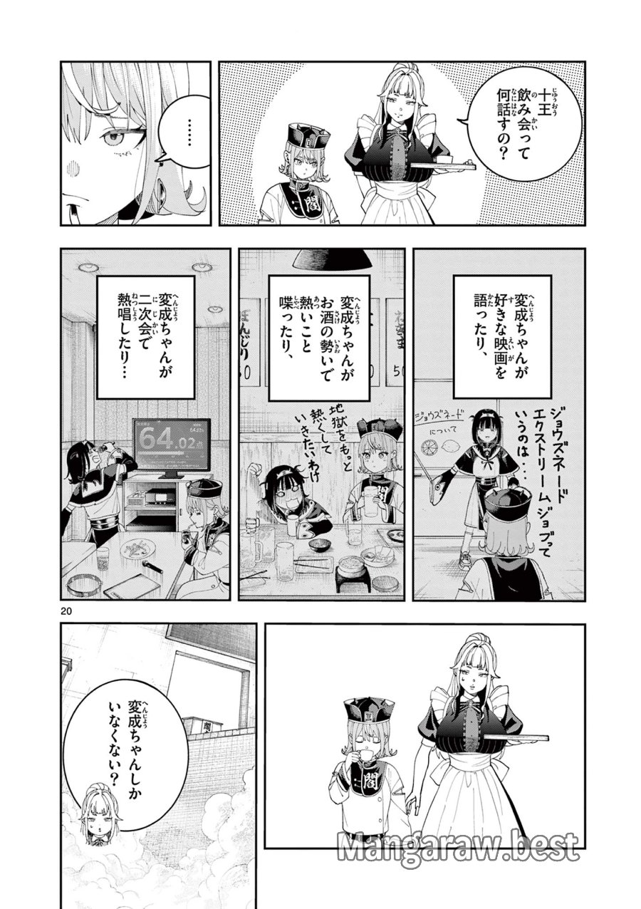閻魔ちゃんのリザルト 第10話 - Page 20