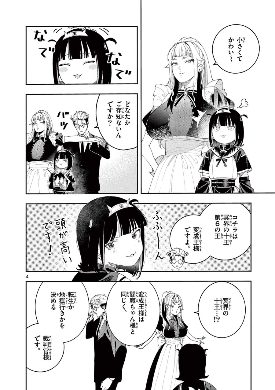 閻魔ちゃんのリザルト 第10話 - Page 4