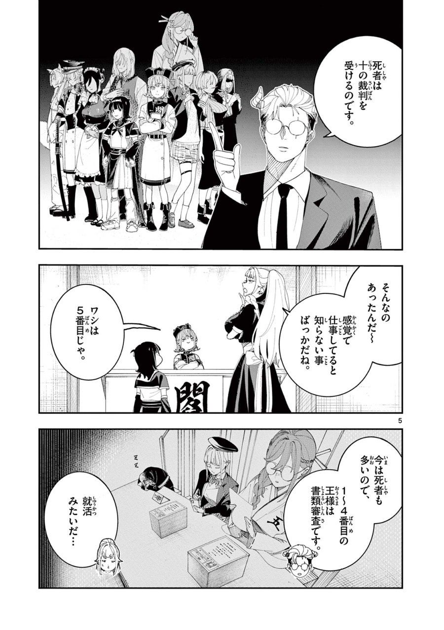 閻魔ちゃんのリザルト 第10話 - Page 5