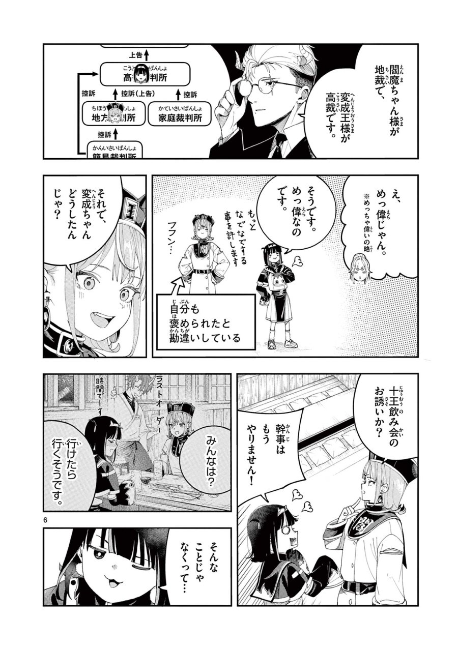 閻魔ちゃんのリザルト 第10話 - Page 6