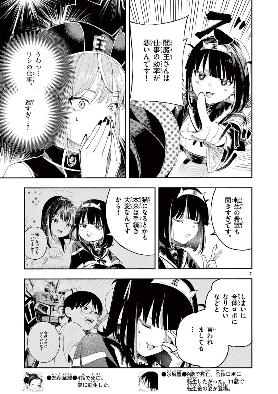 閻魔ちゃんのリザルト 第10話 - Page 7
