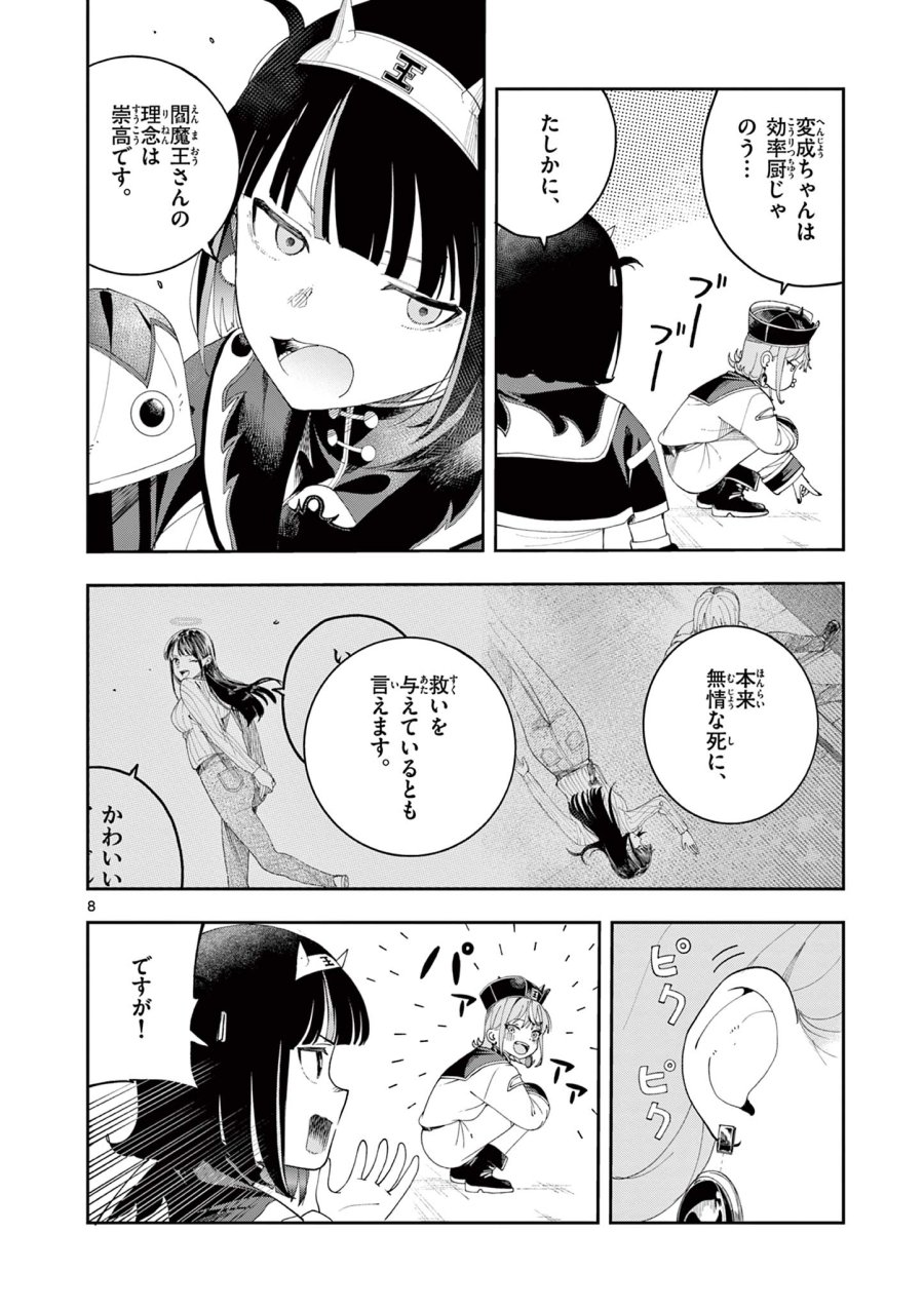 閻魔ちゃんのリザルト 第10話 - Page 8