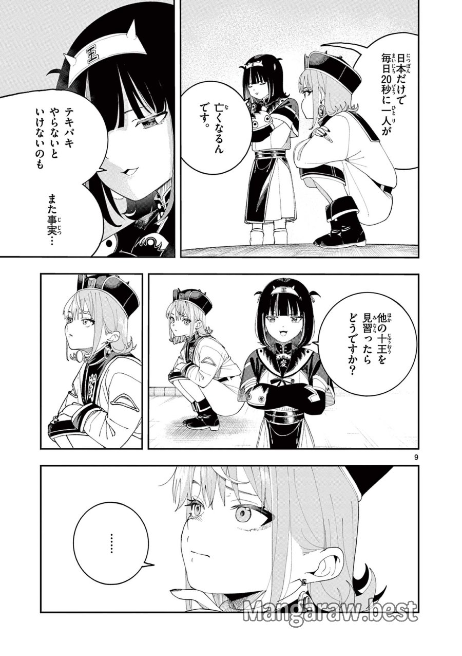 閻魔ちゃんのリザルト 第10話 - Page 9