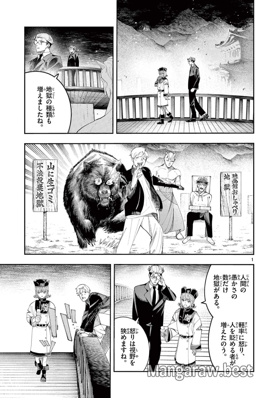 閻魔ちゃんのリザルト 第9話 - Page 1