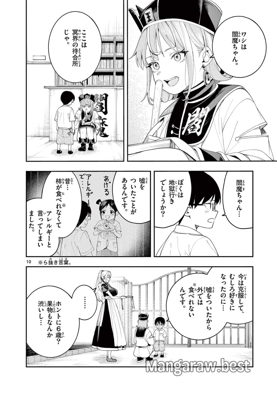 閻魔ちゃんのリザルト 第9話 - Page 10