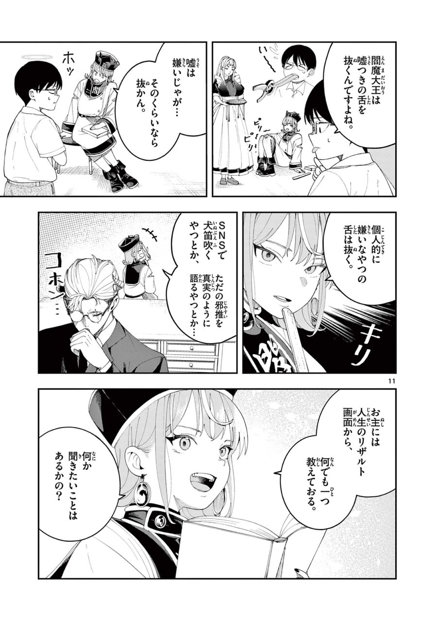閻魔ちゃんのリザルト 第9話 - Page 11