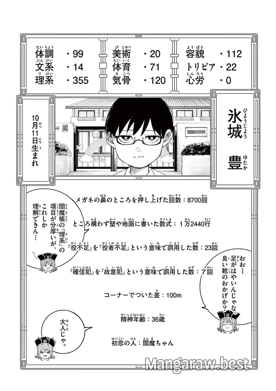 閻魔ちゃんのリザルト 第9話 - Page 12