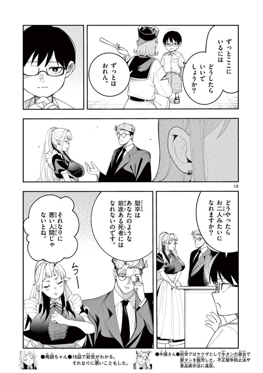 閻魔ちゃんのリザルト 第9話 - Page 13