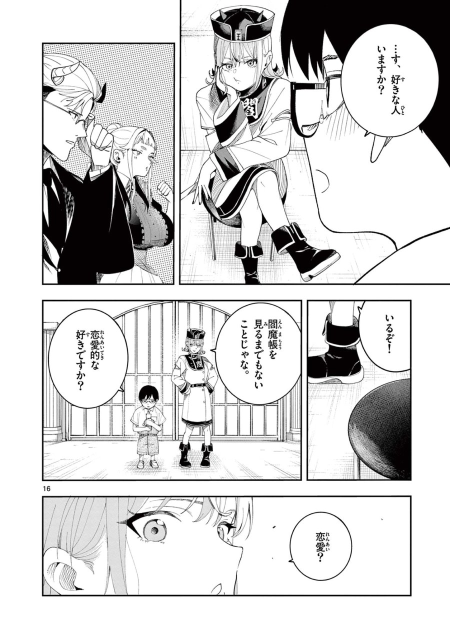 閻魔ちゃんのリザルト 第9話 - Page 16