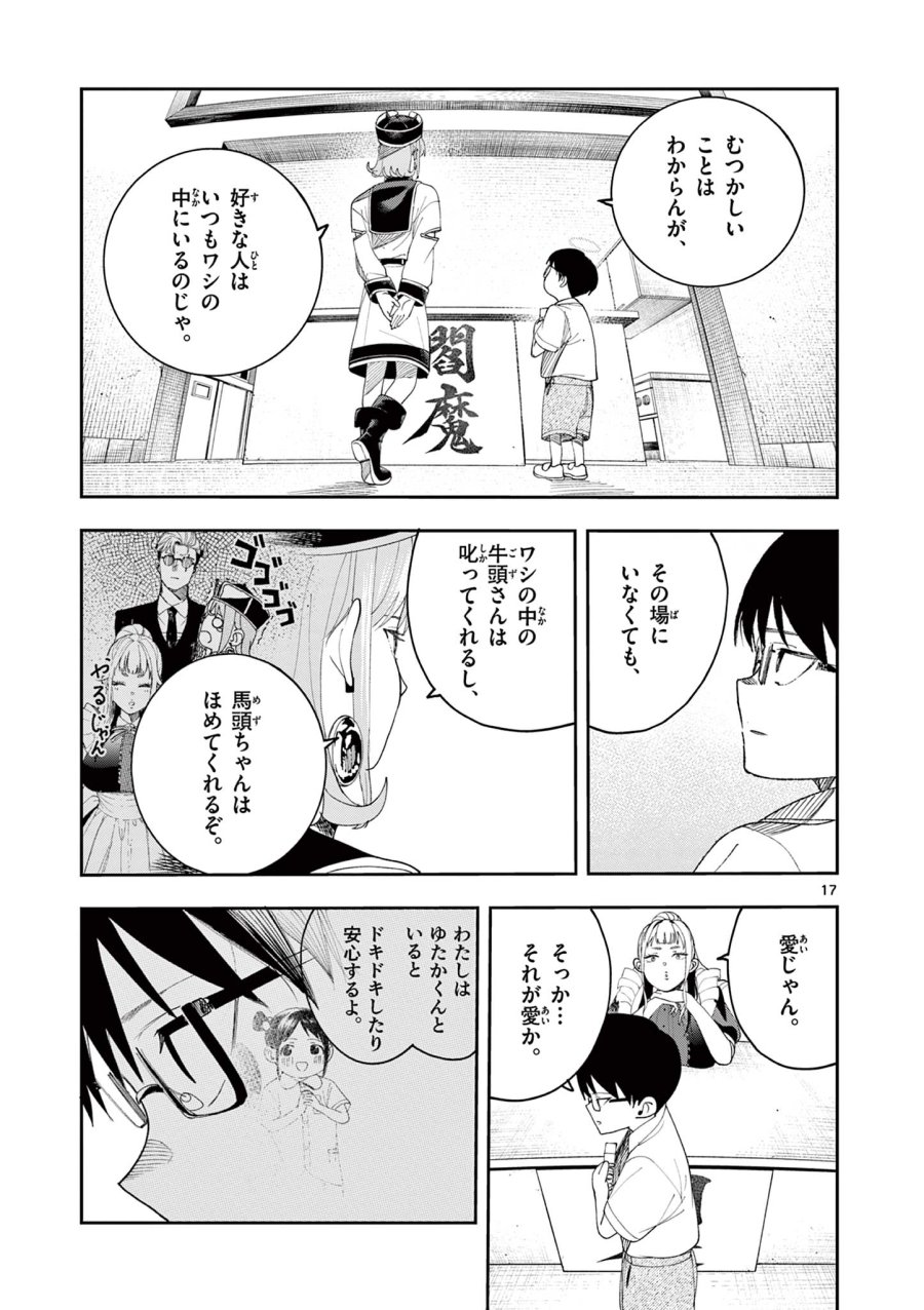 閻魔ちゃんのリザルト 第9話 - Page 17