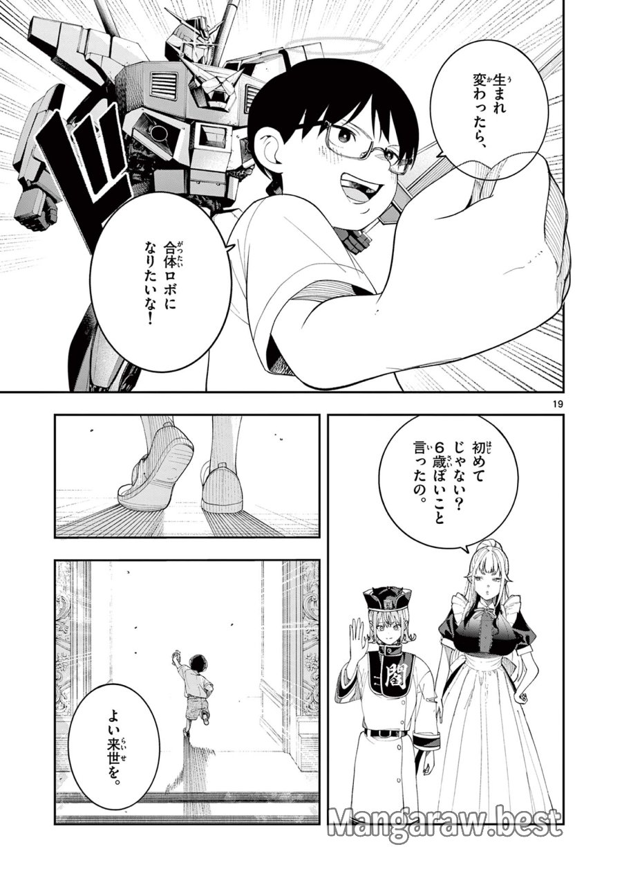 閻魔ちゃんのリザルト 第9話 - Page 19